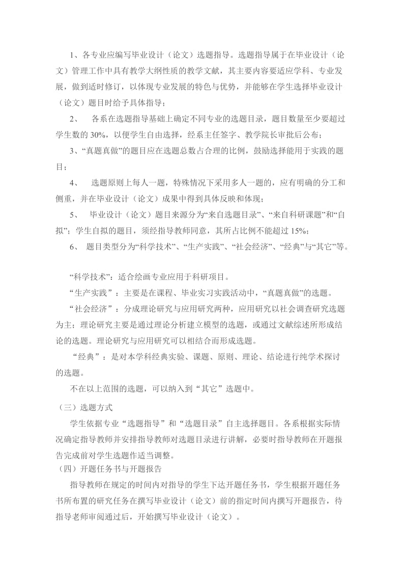 艺术学院毕业设计管理细则.doc_第2页