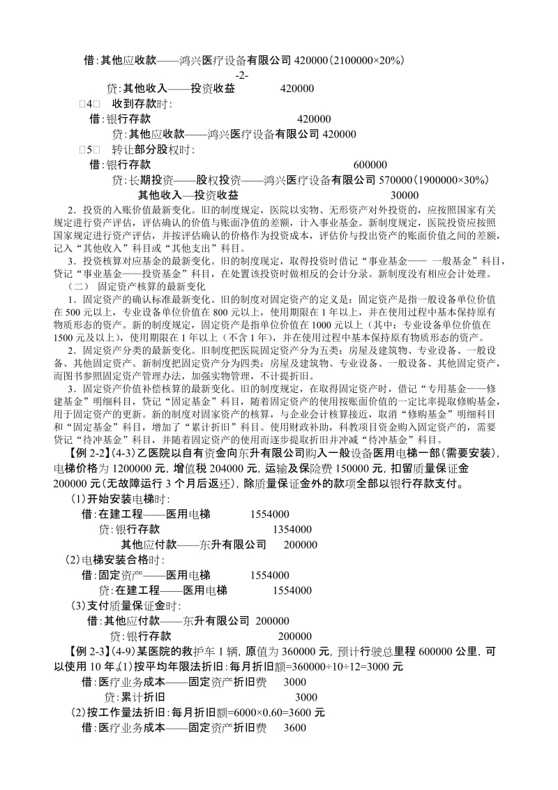 新《医院会计制度》辅导材料.doc_第3页