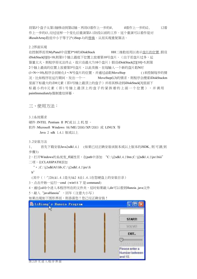 汉诺塔试验报告-源程序.docx_第2页