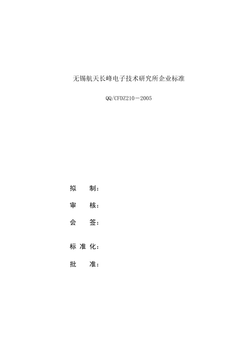 软件文档编写规定.doc_第2页