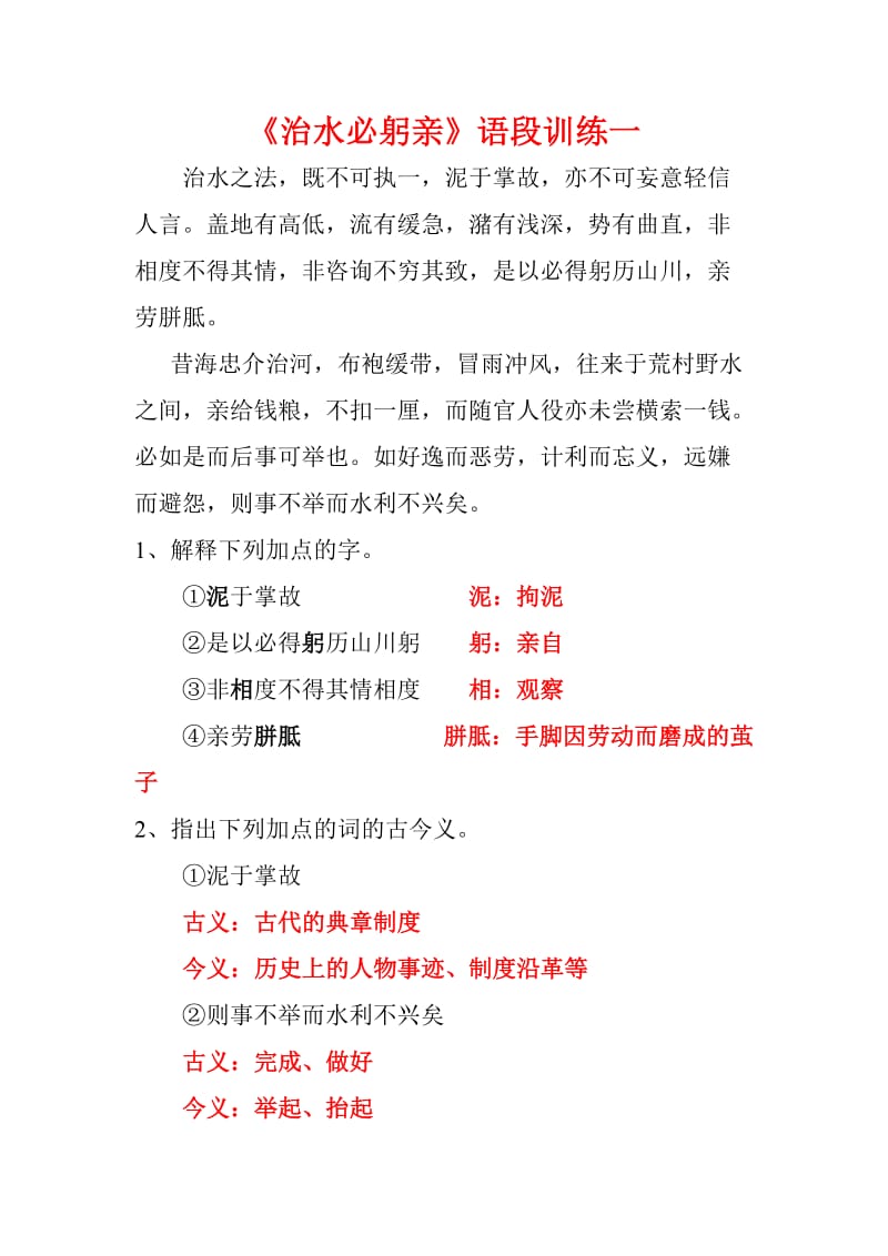 治水必躬亲练习及答案.doc_第1页