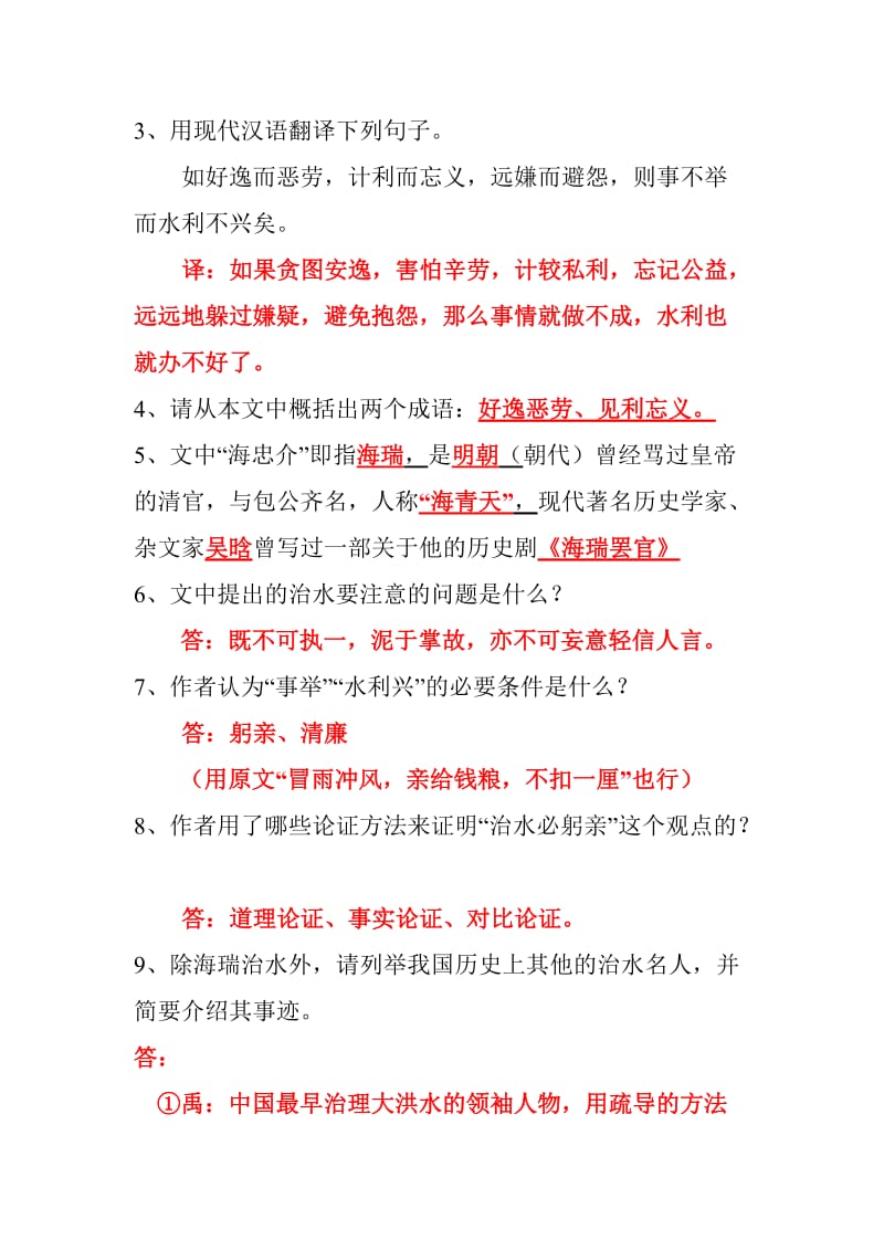 治水必躬亲练习及答案.doc_第2页