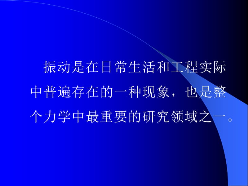 机械振动案例分析.ppt_第3页