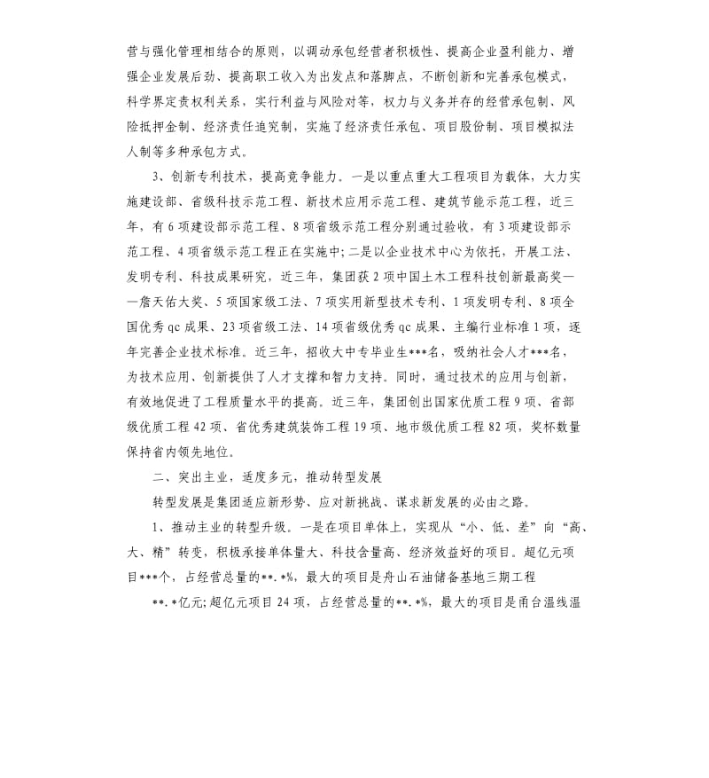 先进施工单位事迹材料篇.docx_第3页