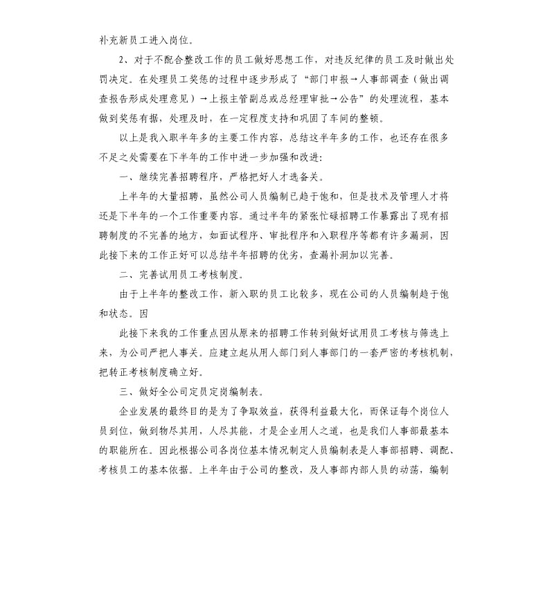 招聘述职报告.docx_第3页