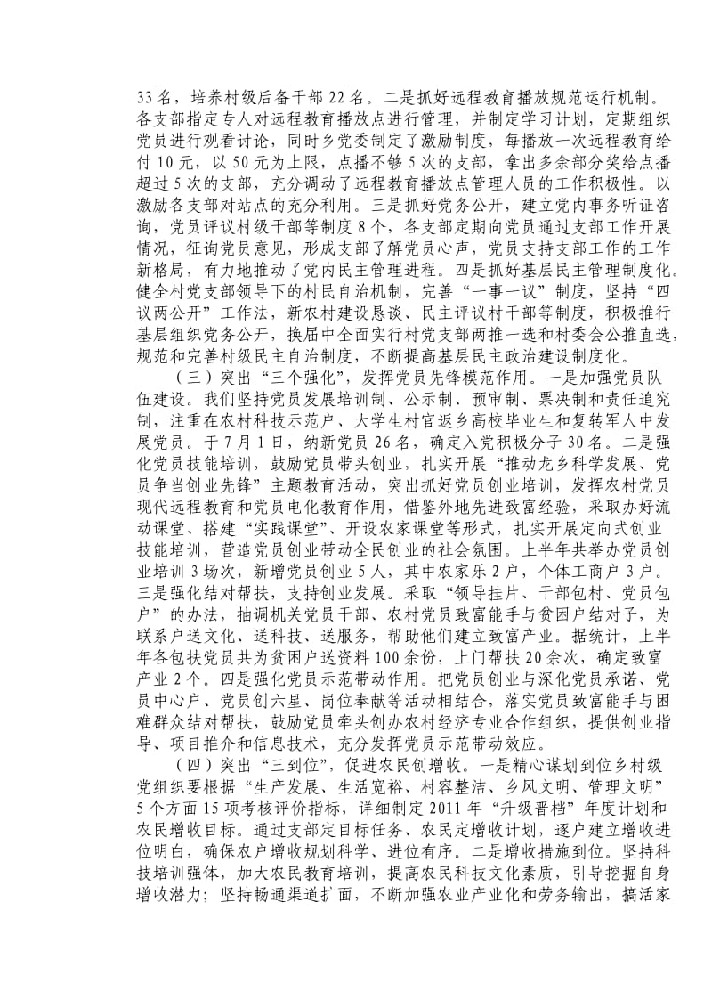 乡镇2011年上半年党建工作总结.doc_第2页