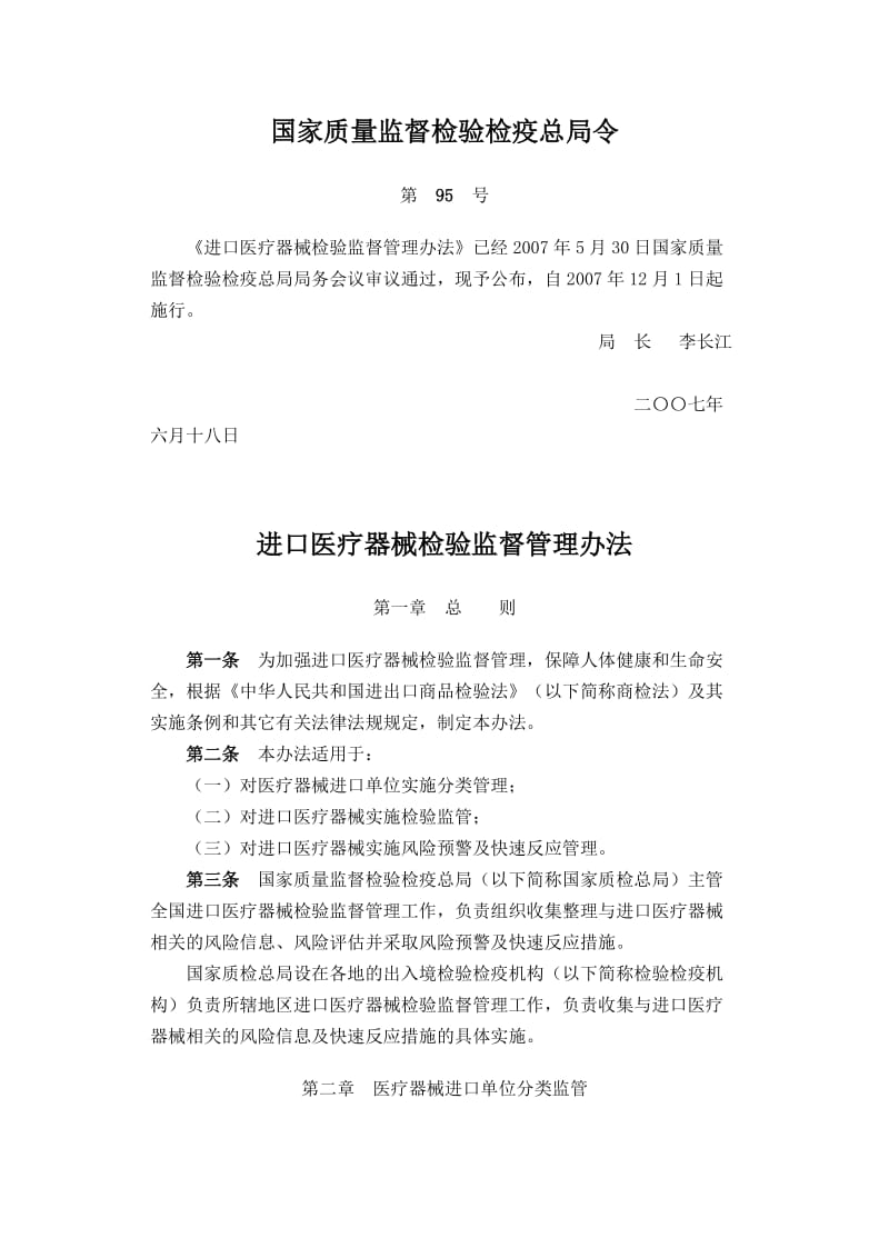 进口医疗器械管理办法.docx_第1页