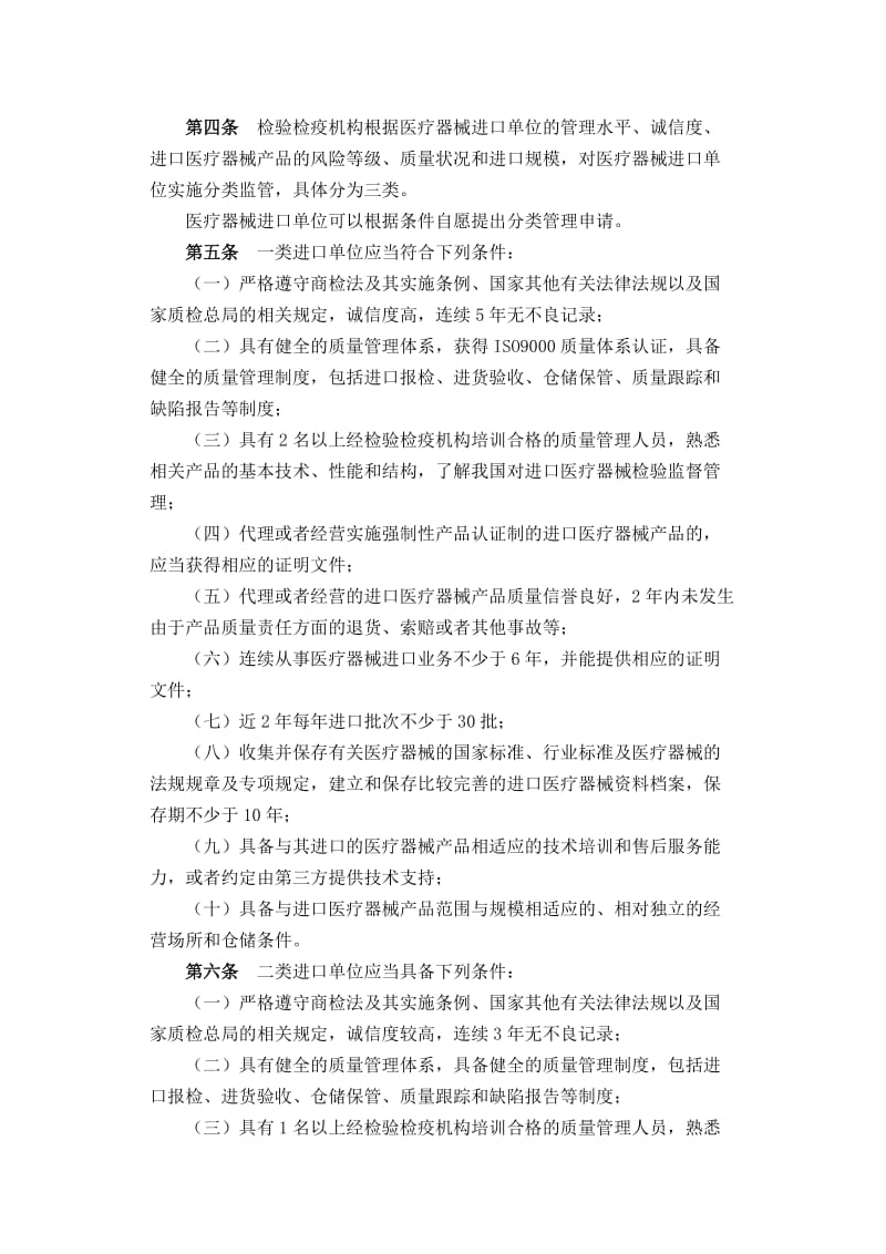 进口医疗器械管理办法.docx_第2页