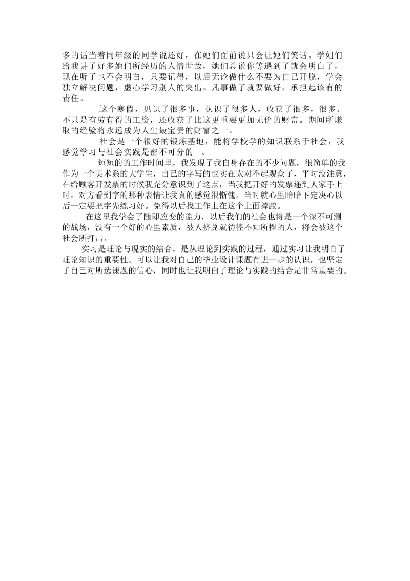 寒假服装公司实习报告.doc_第3页