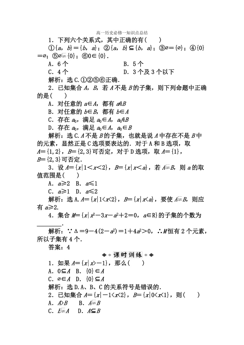 高一历史必修一知识点总结.doc_第1页