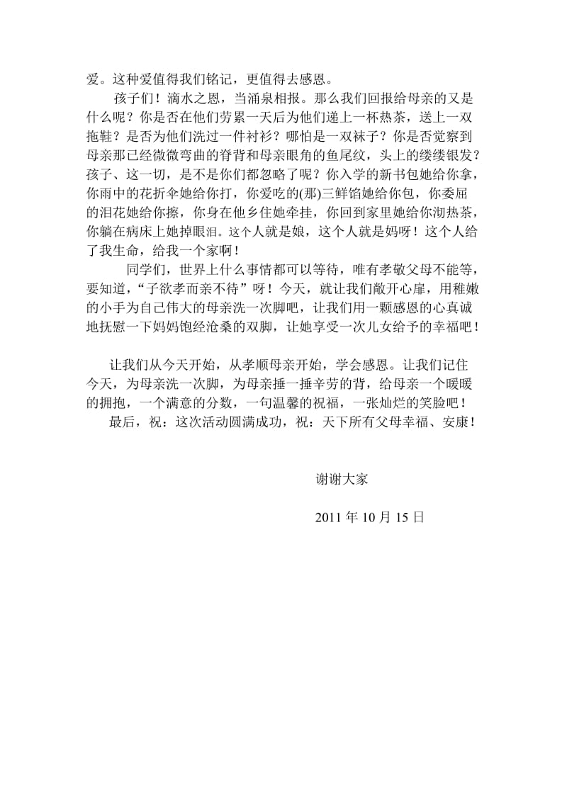 “为母亲洗一次脚”活动教师演讲稿.doc_第2页