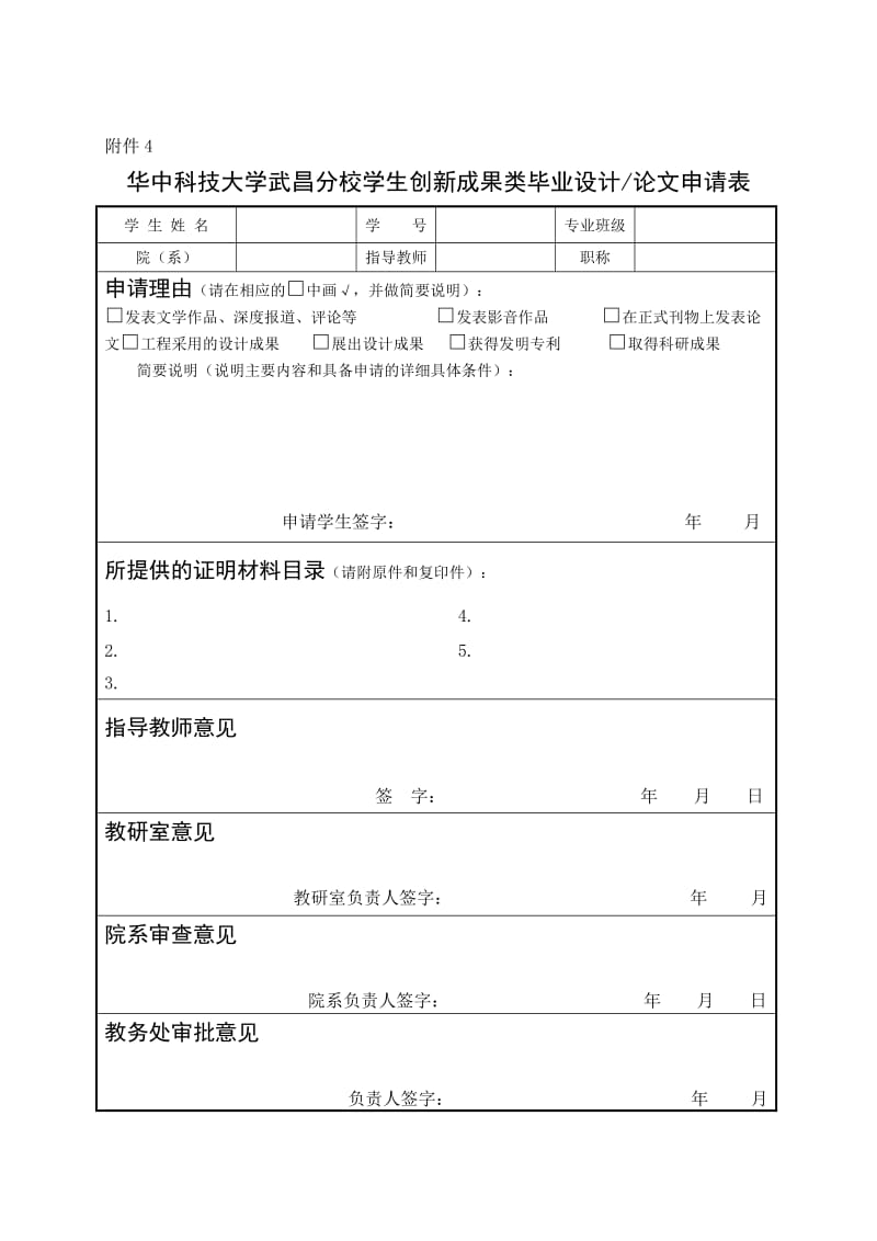 毕业设计管理办法.doc_第3页