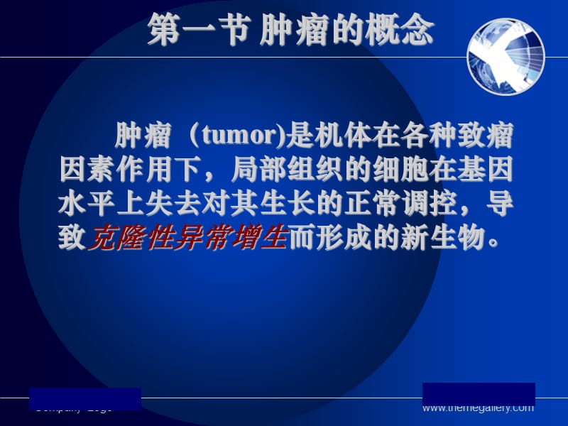 病理学肿瘤课件.ppt_第3页