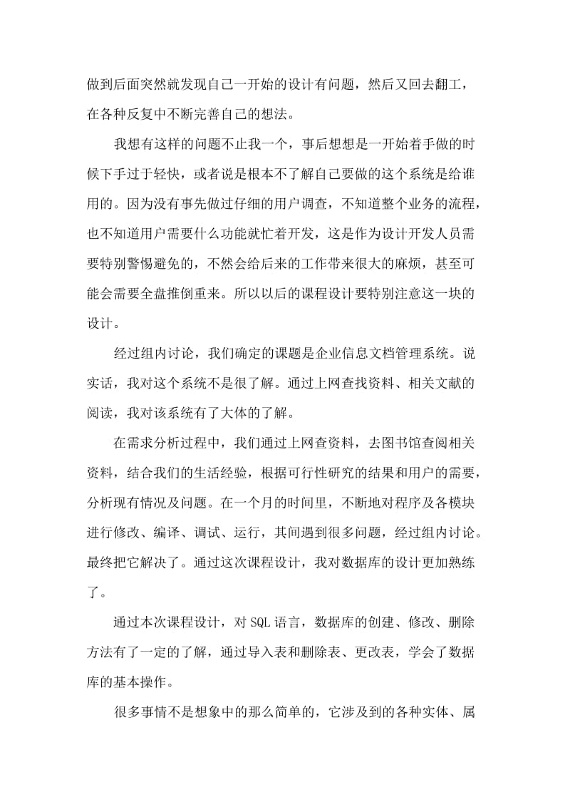 数据库课程设计个人总结.doc_第2页