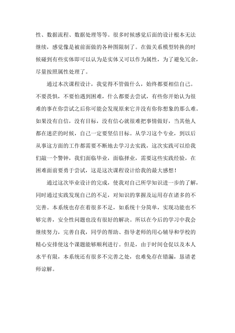 数据库课程设计个人总结.doc_第3页