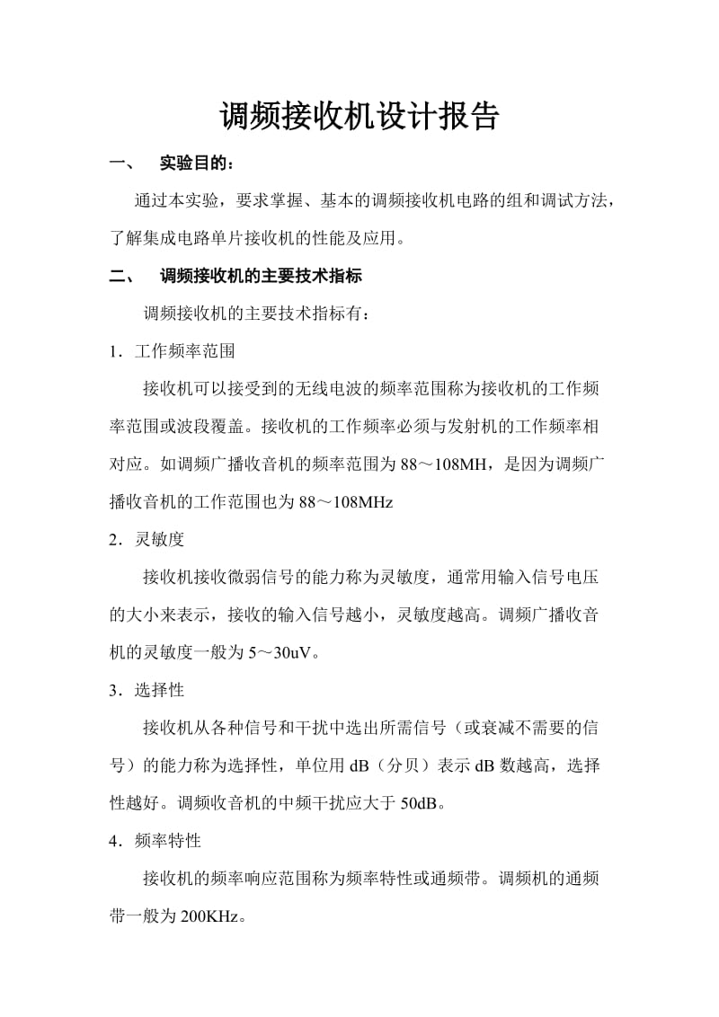 调频接收机设计报告123.doc_第2页