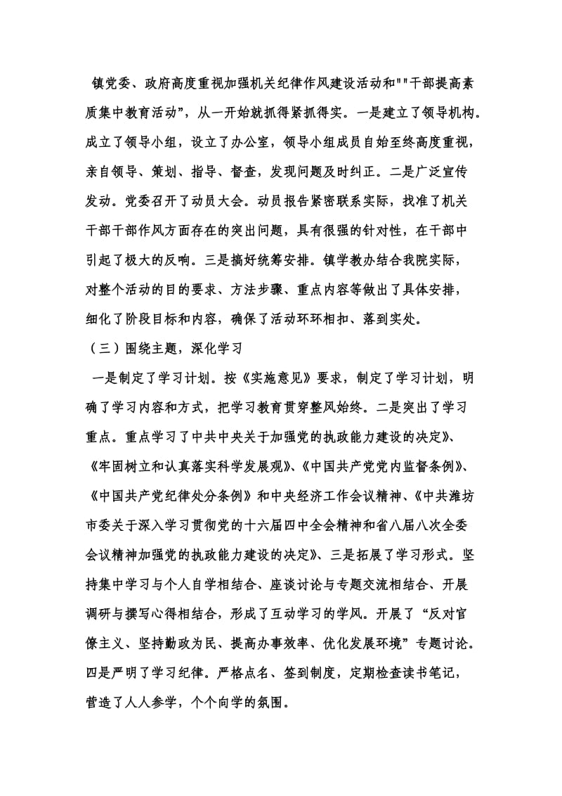 加强机关纪律作风建设的自查总结.doc_第2页