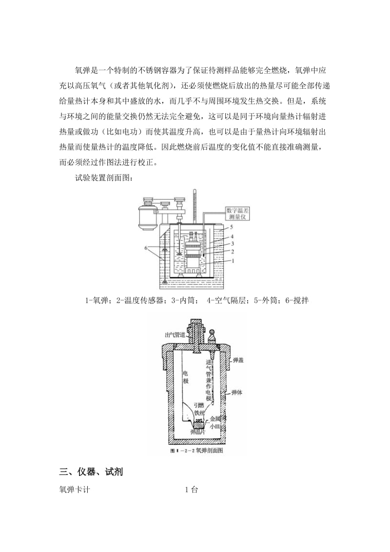 大学物理化学实验报告-燃烧热的测定.doc_第3页