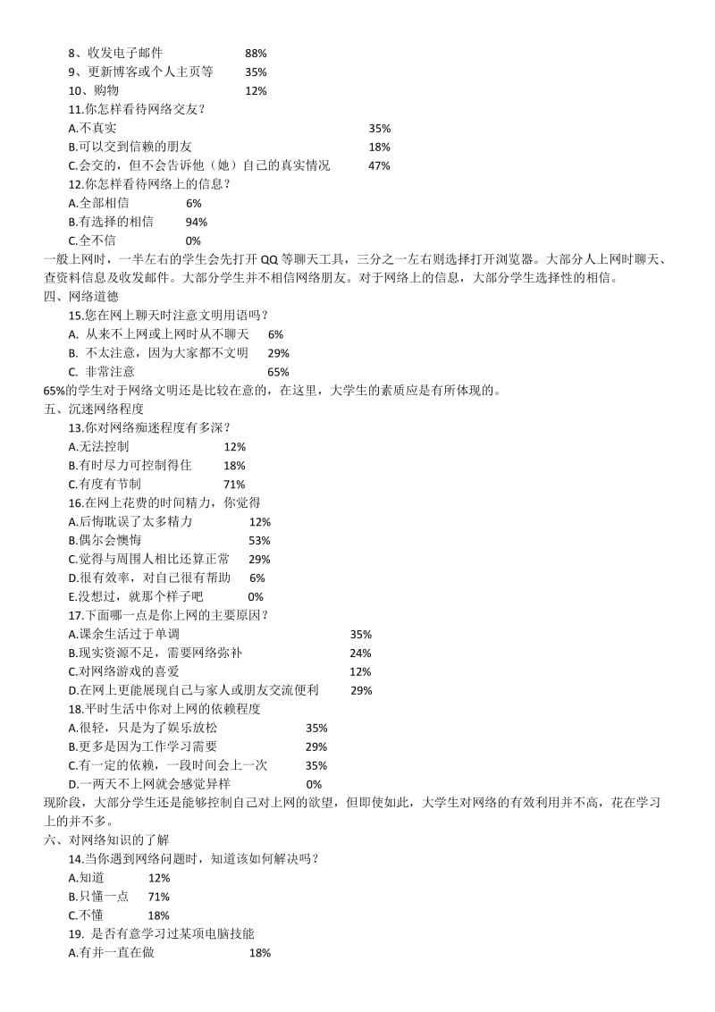 大学生网络生存调查报告.doc_第2页