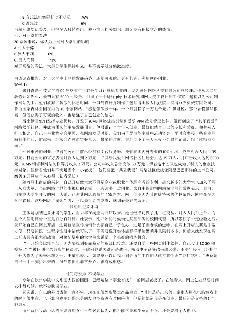 大学生网络生存调查报告.doc_第3页