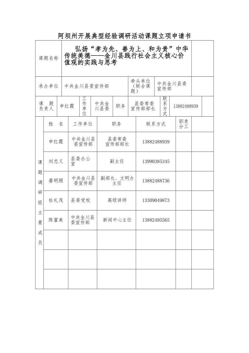 孝善和调研报告杜老师刘主任改.doc_第2页