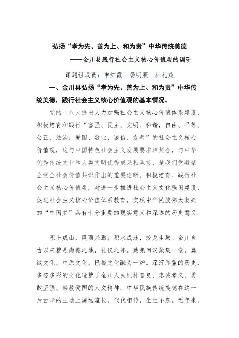 孝善和调研报告杜老师刘主任改.doc_第3页