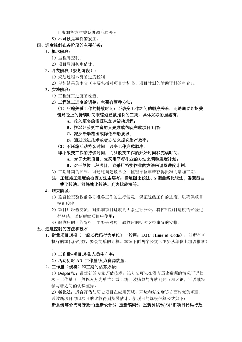 下册：项目进度管理重点总结.doc_第3页