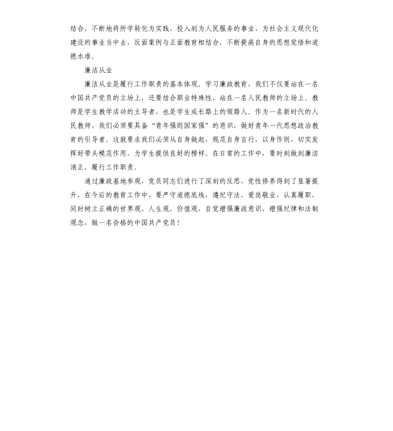 廉政教育基地参观心得体会.docx_第2页