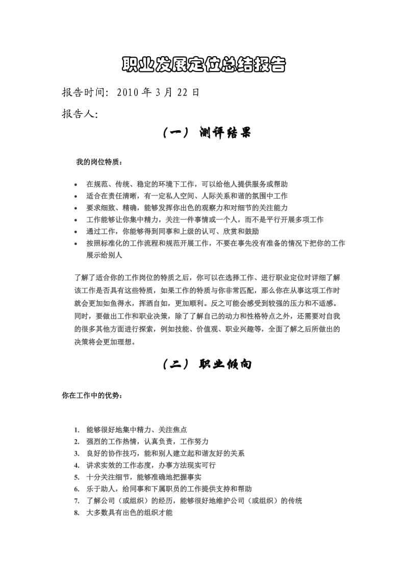 职业发展定位总结报告12.doc_第2页