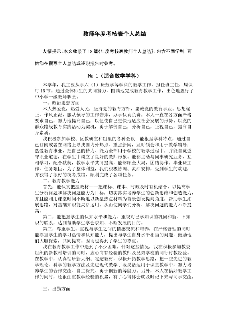 教师年度考核表个人总结.doc_第1页