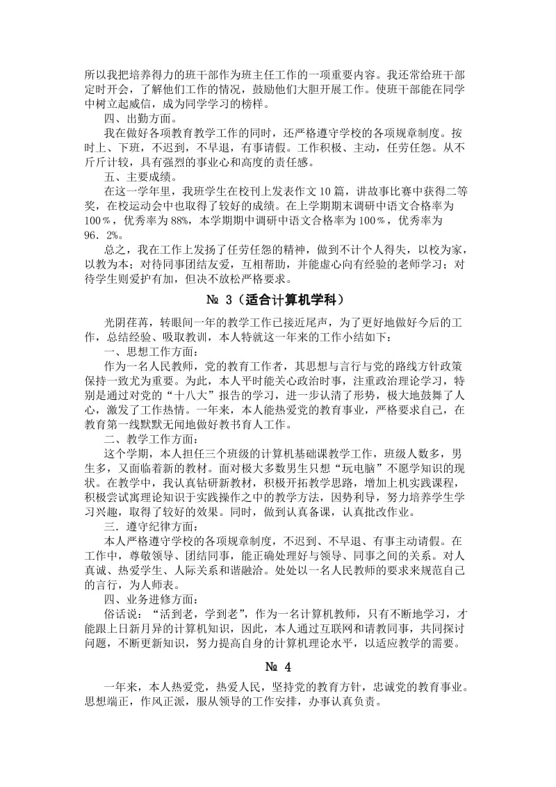 教师年度考核表个人总结.doc_第3页