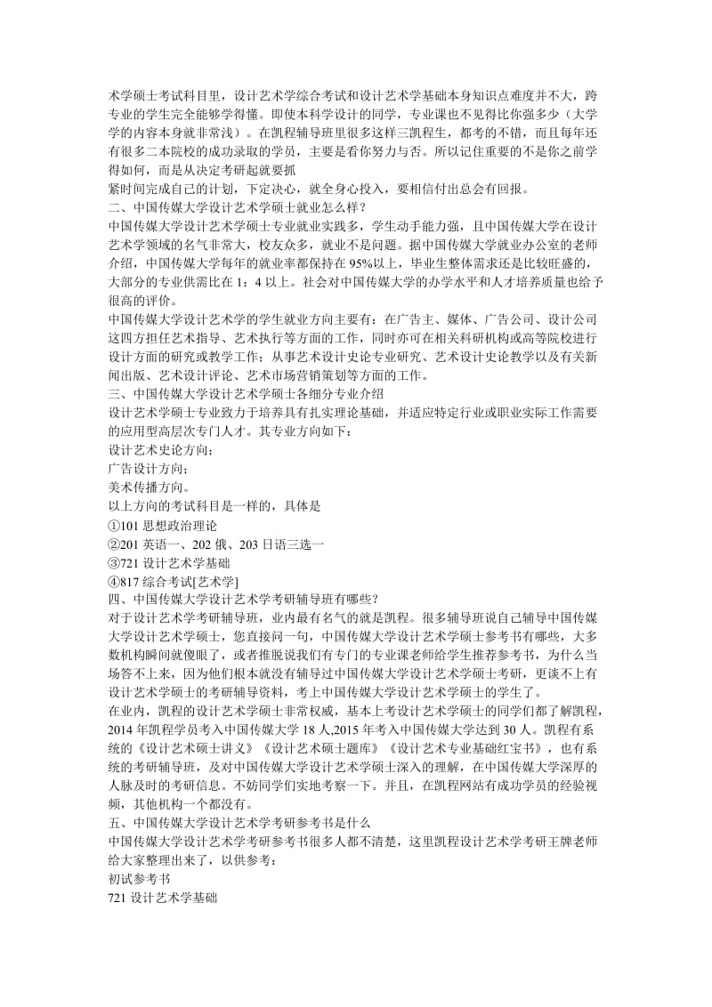 中国传媒大学设计艺术学考研心得分享.doc_第2页