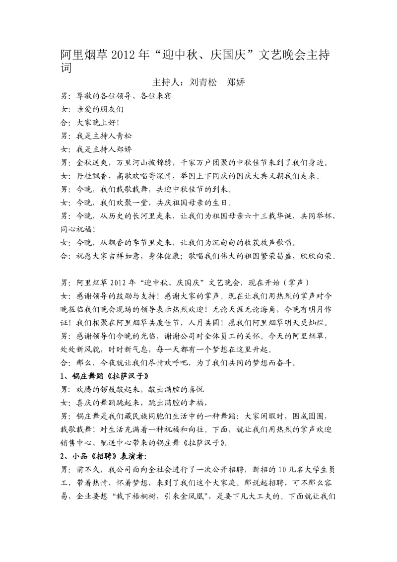 2012庆国庆迎中秋贺百年晚会主持词灿.doc_第1页