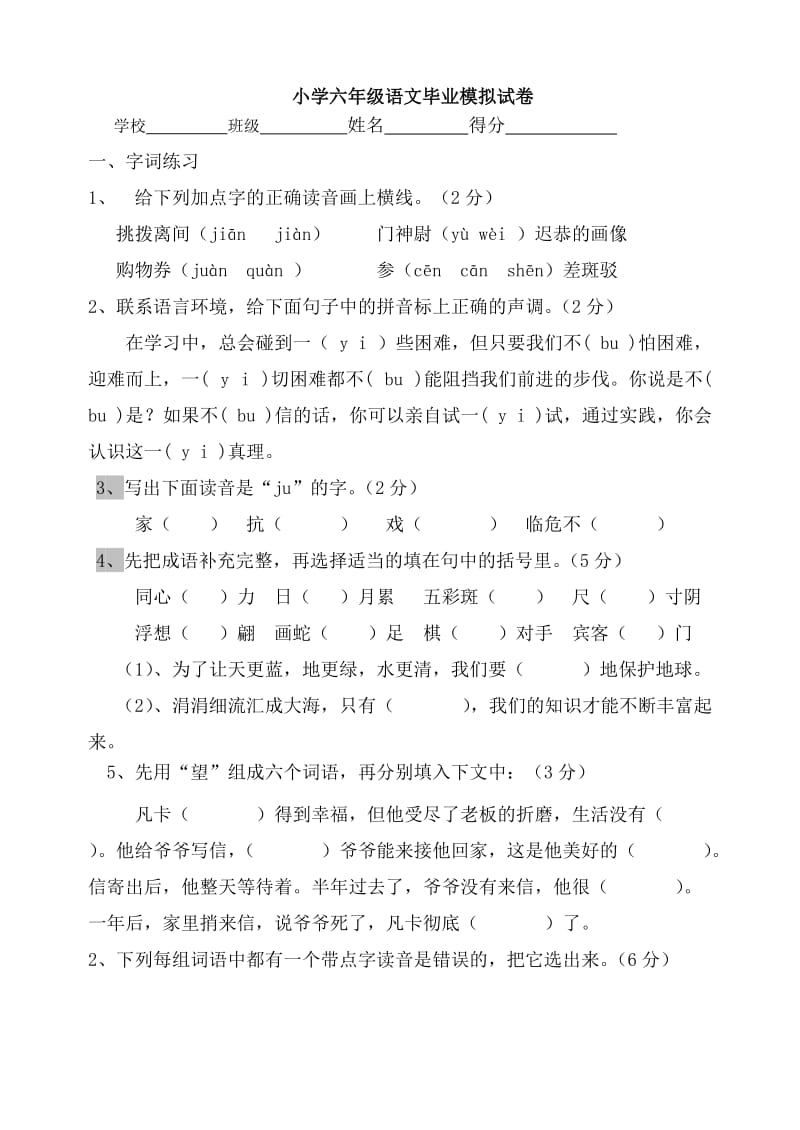 语文毕业模拟试卷.doc_第1页