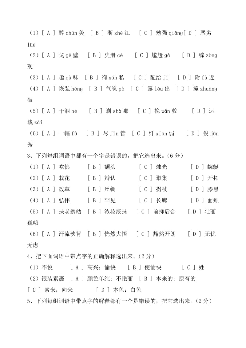 语文毕业模拟试卷.doc_第2页