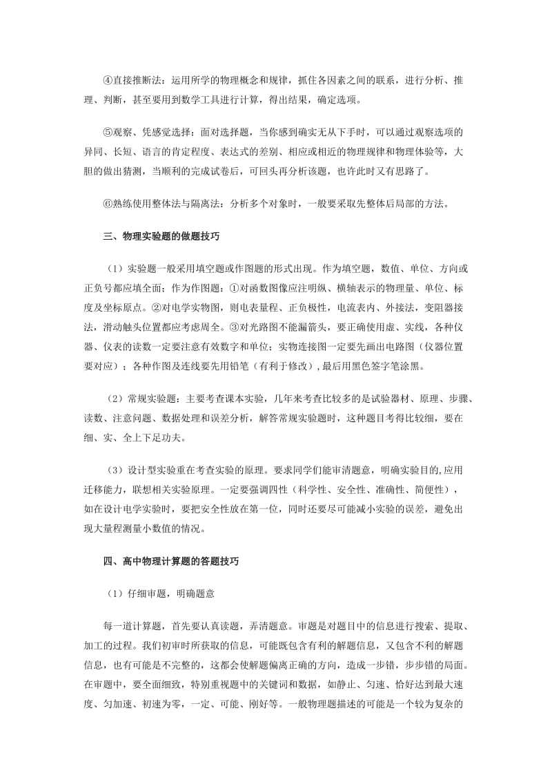 高中物理答题技巧归纳总结.doc_第2页