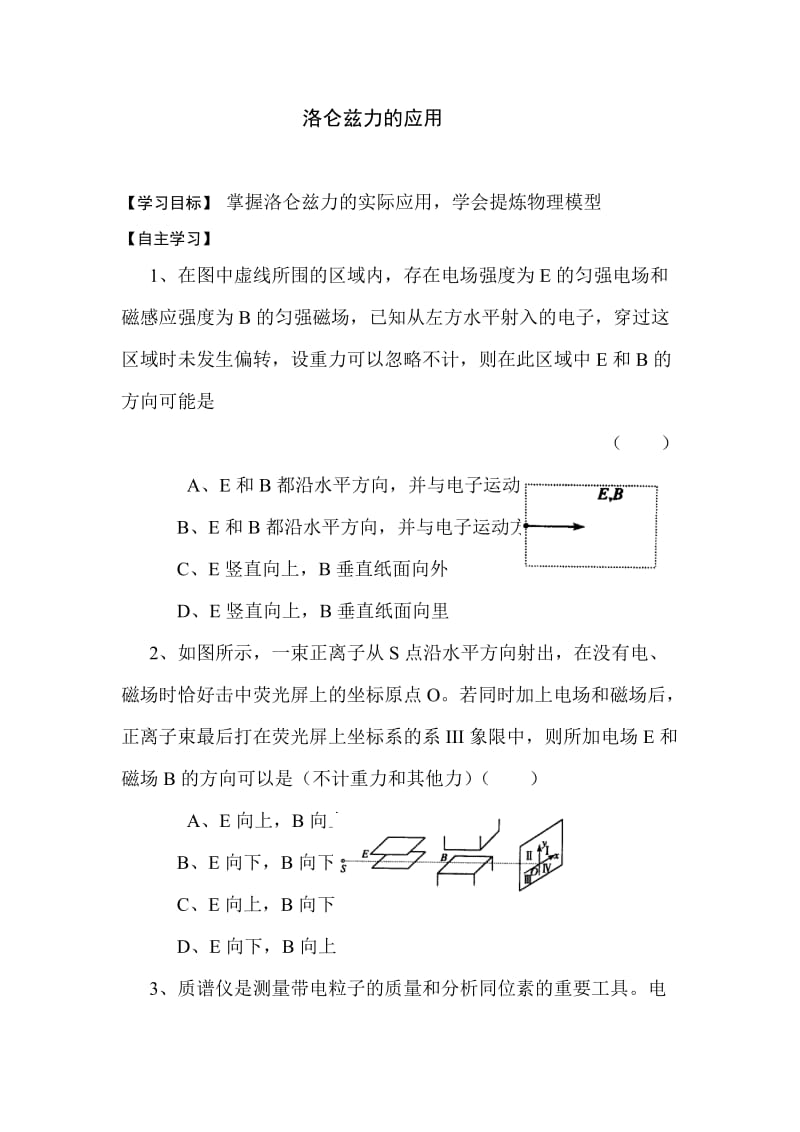 高考物理洛仑兹力的应用知识点归纳总结复习.doc_第1页