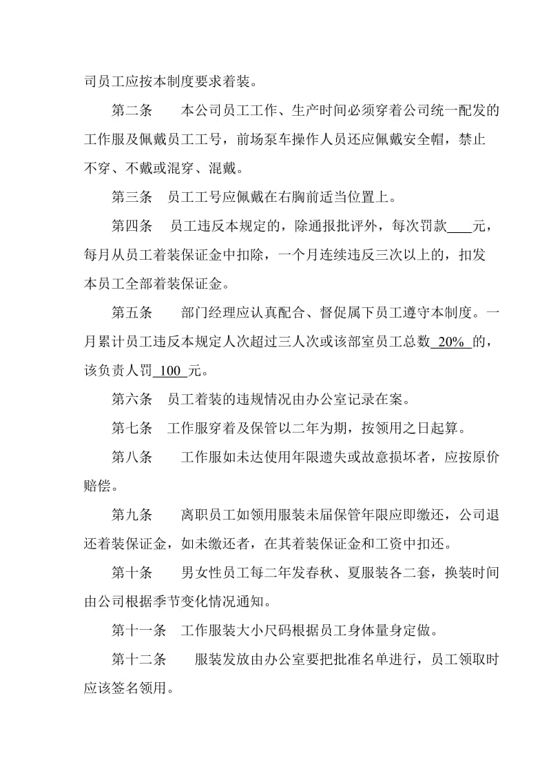 行政事务管理制度(杜改).doc_第3页