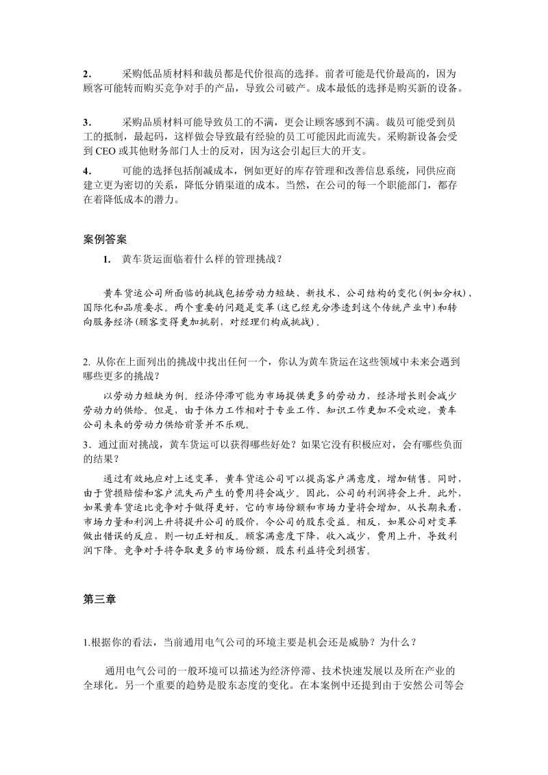 部分案例参考答案.doc_第2页