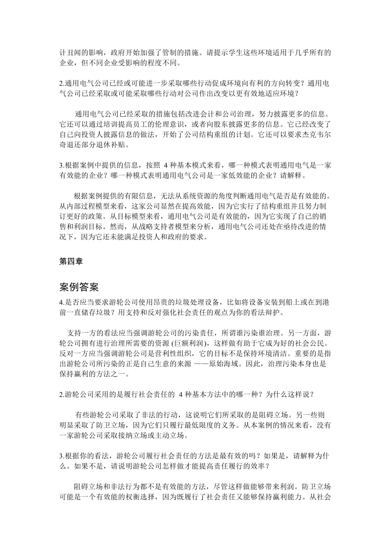 部分案例参考答案.doc_第3页