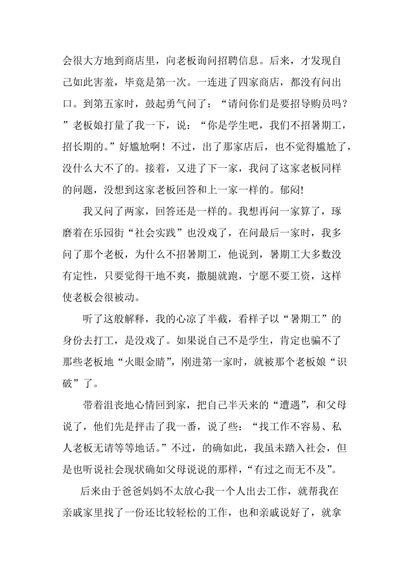 大学生社会实践活动报告小结.doc_第2页