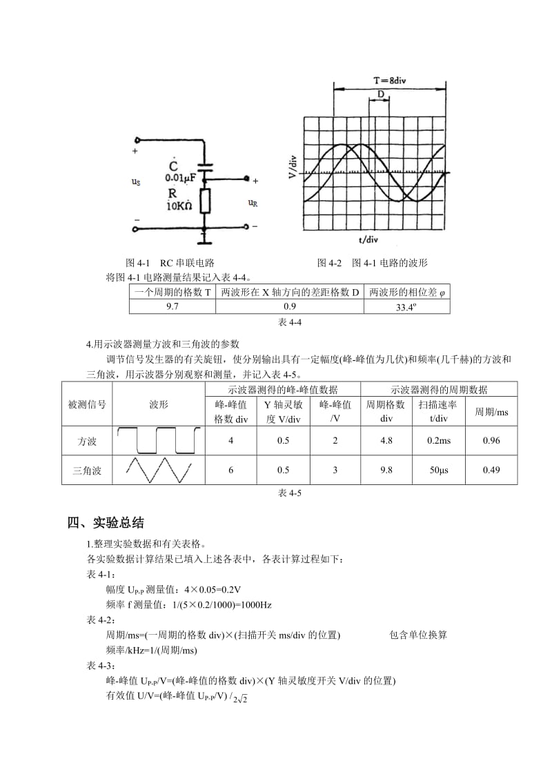 浙大版电工电子学实验报告04常用电子仪器的使用.doc_第3页