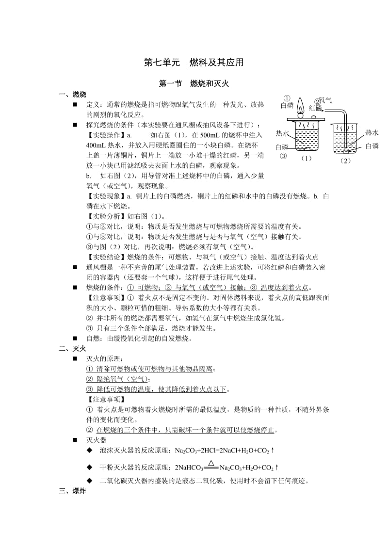 九年级化学第七章知识点总结.doc_第1页