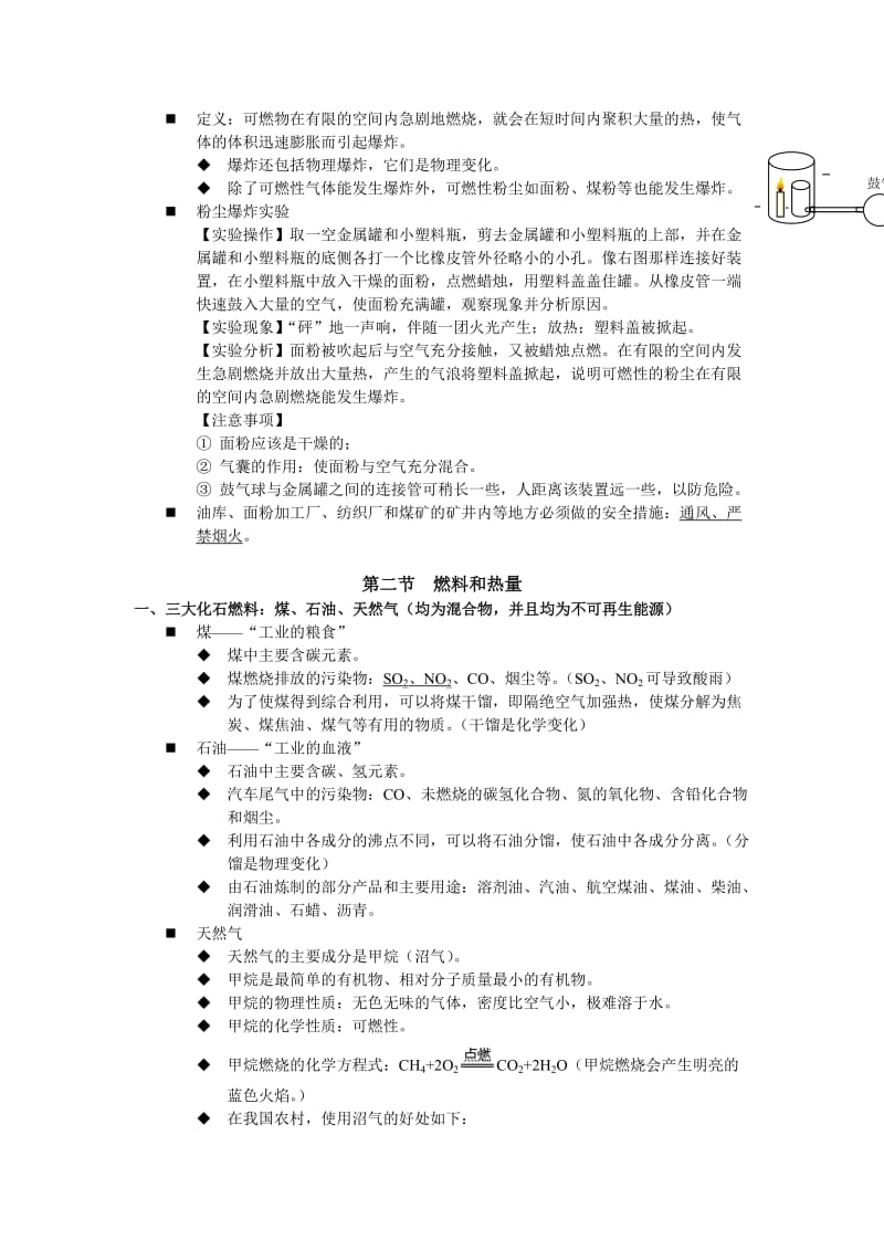 九年级化学第七章知识点总结.doc_第2页