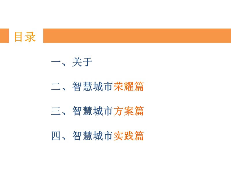 智慧城市雪亮工程.ppt_第2页