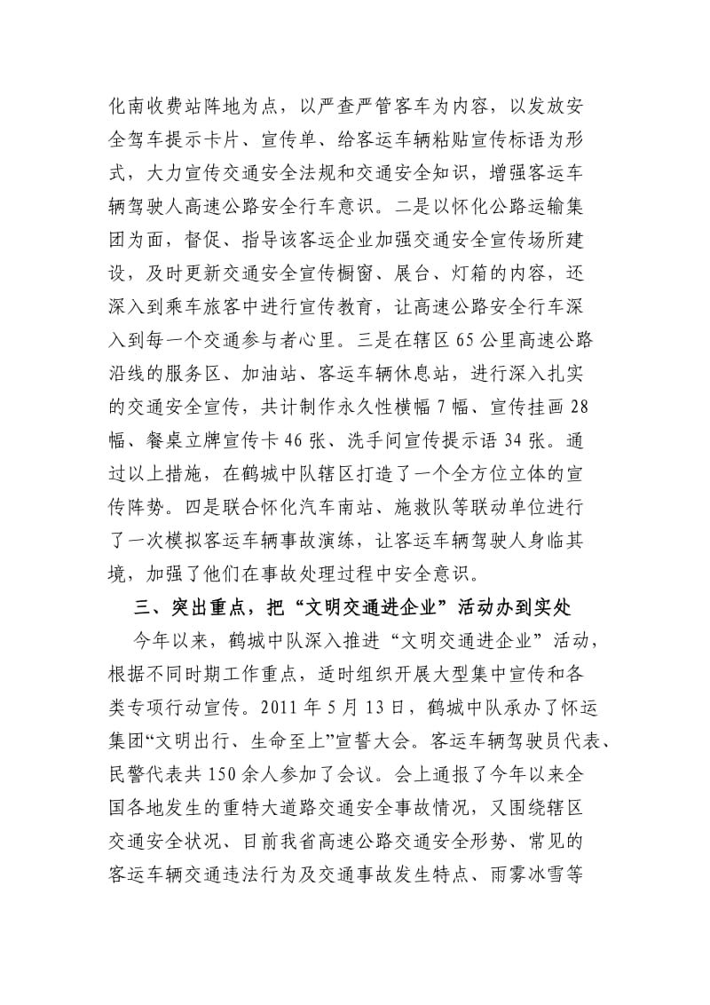 鹤城中队客运车辆管理经验总结材料.doc_第2页