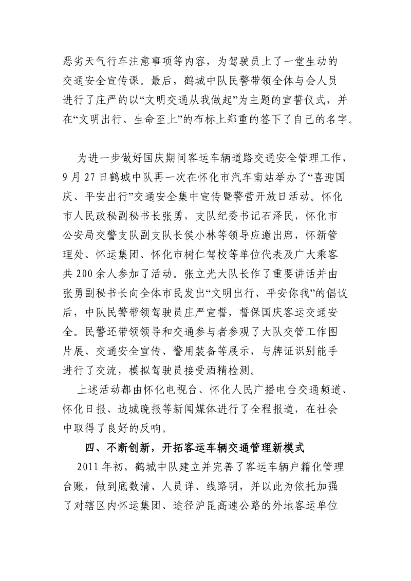 鹤城中队客运车辆管理经验总结材料.doc_第3页