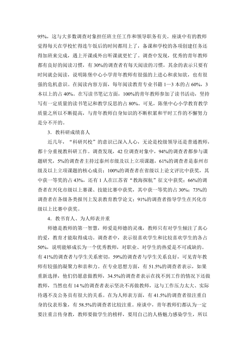 青年教师专业成长状况的调查报告.doc_第2页