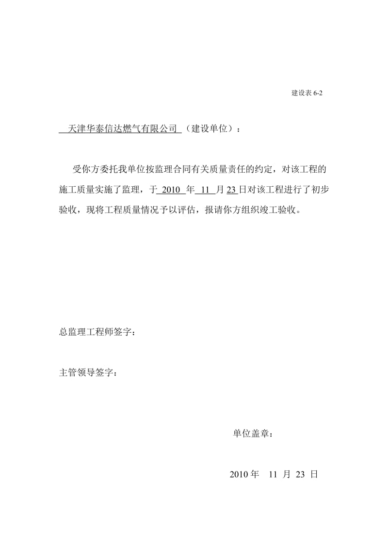 燃气站监理评估报告.doc_第2页