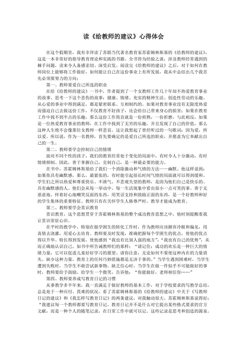 给教师的建议读书心得.doc_第1页